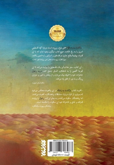 بازگشت به رام الله